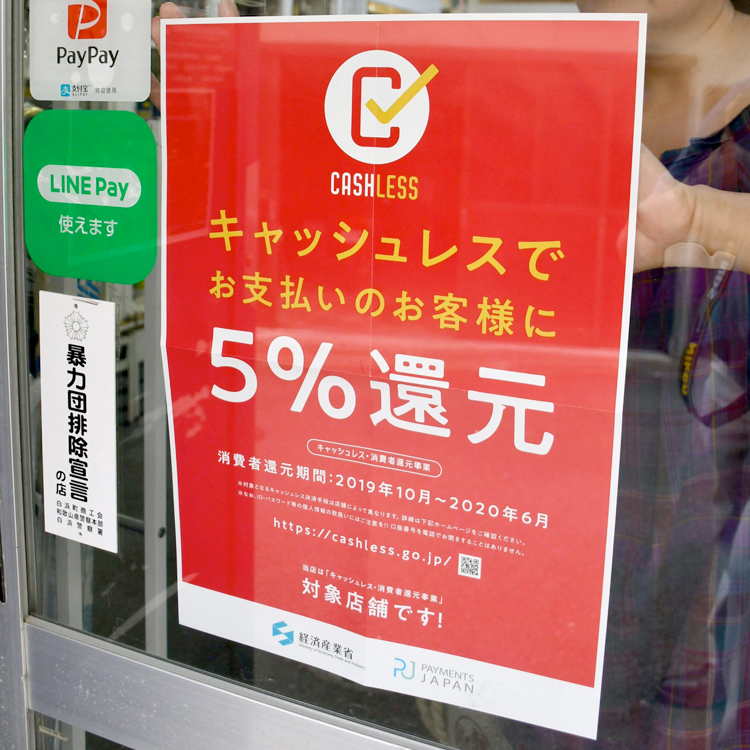 政府の実施する「最大5％還元」だけじゃもったいない