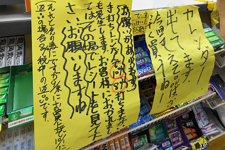 軽減税率に店舗側も混乱。レジ前にはこんな注意書きも（撮影／杉原照夫）