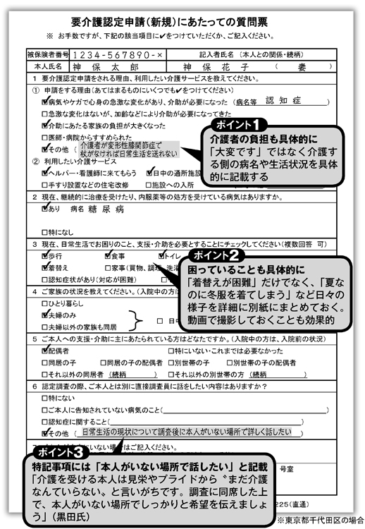 要介護認定申請の質問票を記入する際のポイントは