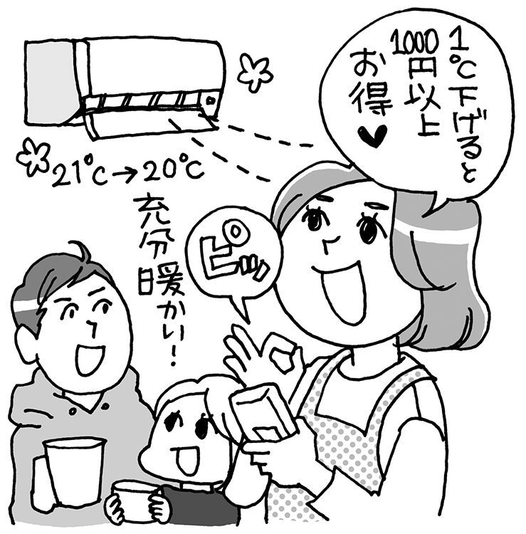 エアコンの温度は上げるよりも下げる方がお得に（イラスト／カツヤマ ケイコ）