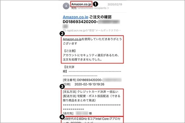 ネット詐欺が巧妙化　記者もだまされた“偽Amazon”からのメール