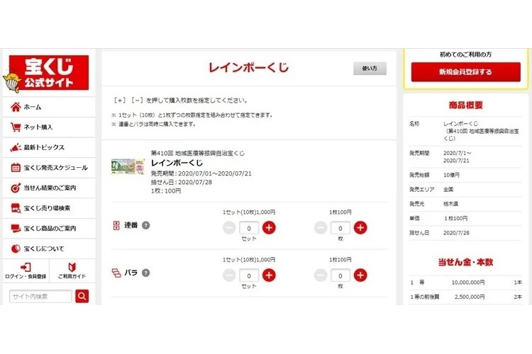 現在発売中の「レインボーくじ」を買うと医療従事者へのエールに
