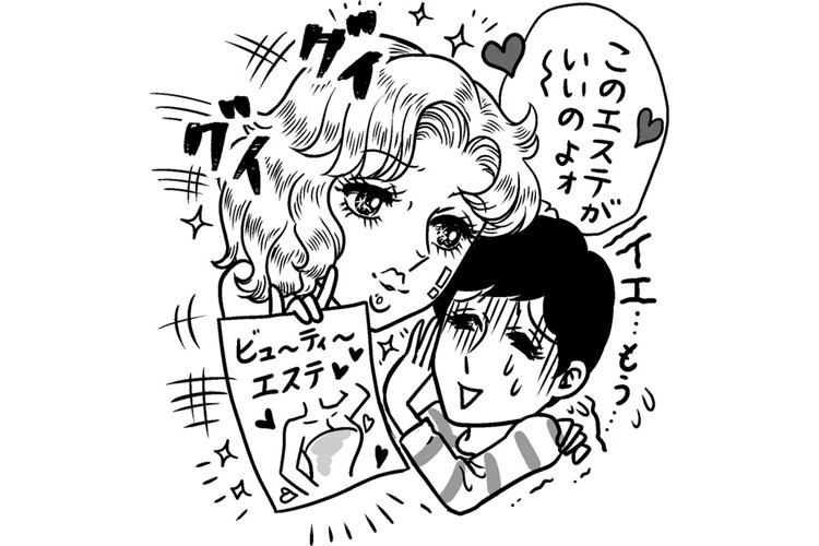 美容に目覚めマウンティングしてくる友人に辟易　どう撃退するか？