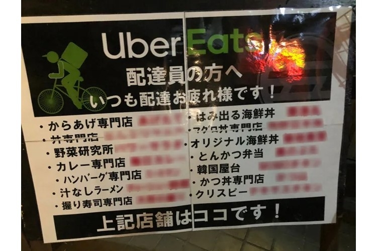 フードデリバリーの闇　保健所も把握できない「ゴーストレストラン」の実態