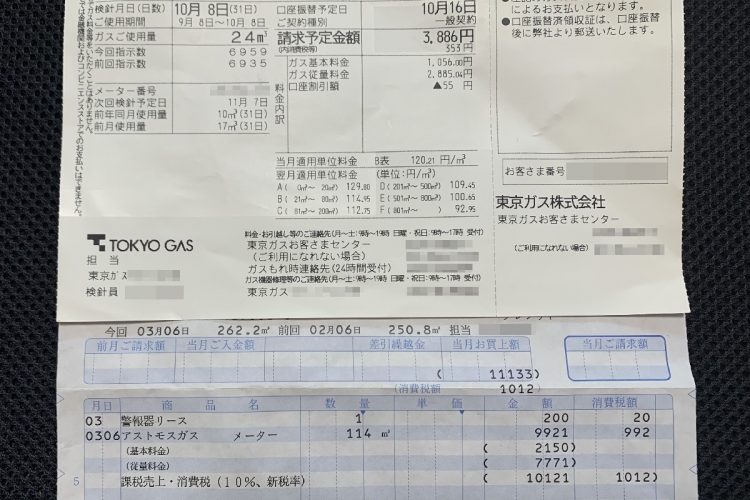 上：東京時代、下：佐賀時代のガス料金。使用量は半分以下なのに料金は2倍以上に