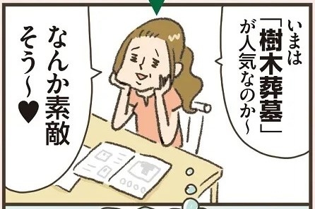 思っていた「樹木葬墓」と違うことも…（イラスト／小豆だるま）