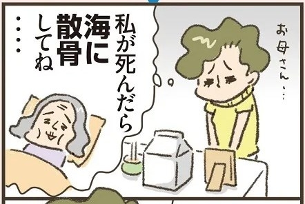 「海洋葬」は新しい葬送法のため、親族から反対されることも…（イラスト／小豆だるま）