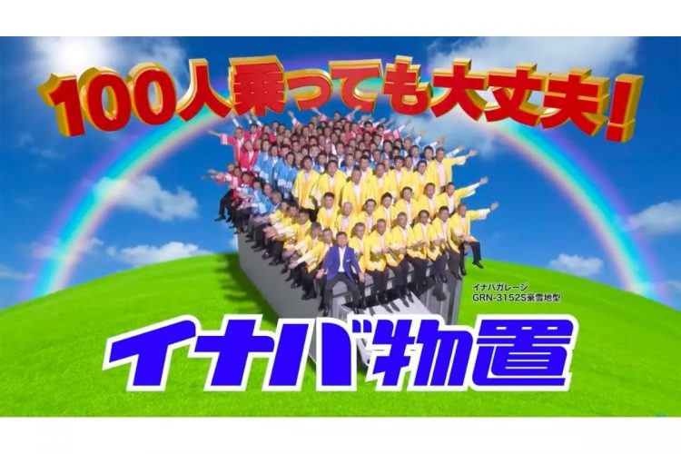 コロナ禍の影響は「イナバ物置」の名物CMにも…