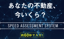 【無料】不動産を高く売却するなら、ソニーグループのSRE不動産