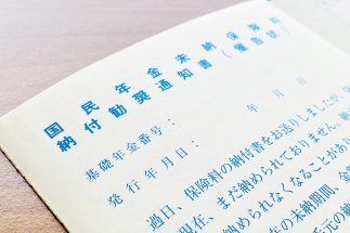 「国民年金の未納分」がないかもチェック（イメージ）
