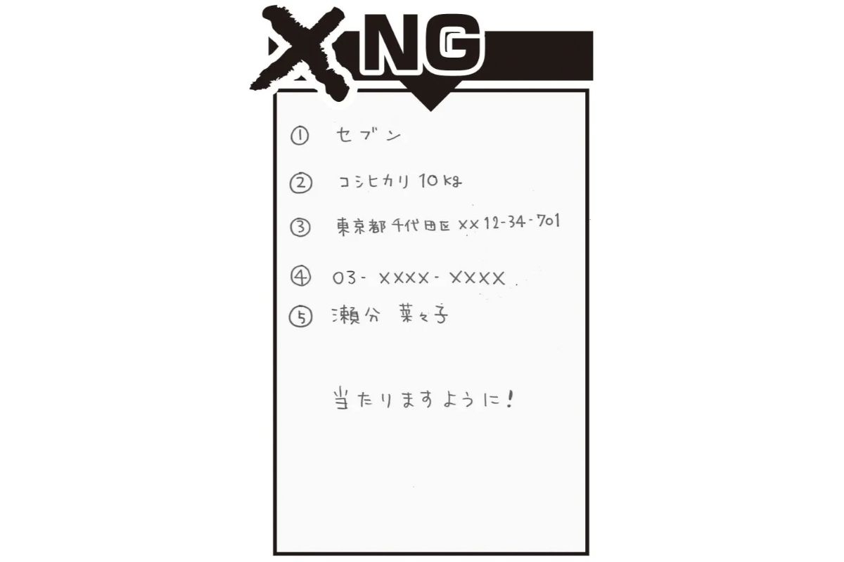 懸賞 はがき 書き方