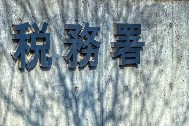 税務署に狙われるのはどんな物件か？（イメージ）