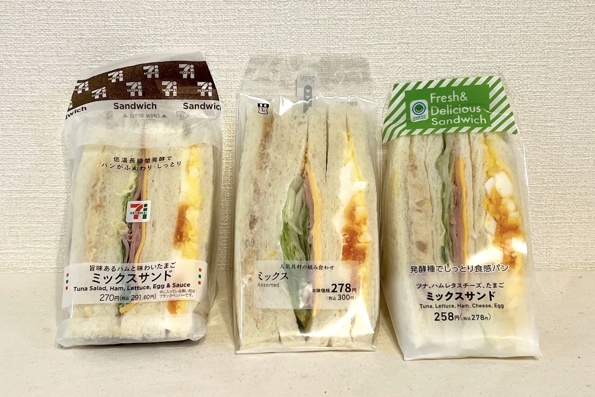 本当に“底上げ”していないのか？ コンビニ3社の「ミックスサンド」パン