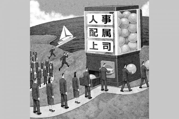 会社だけでなく人生はガチャの連続（イラスト／井川泰年）