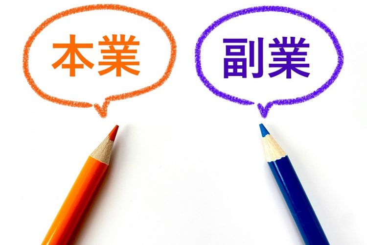 どこまでが「副業」として認められるのか？（イメージ）