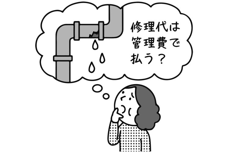 水漏れは誰の責任？（イラスト／大野文彰）
