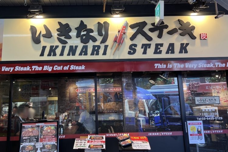メニュー改定とともに“オーダーカット”が廃止された「いきなり！ステーキ」