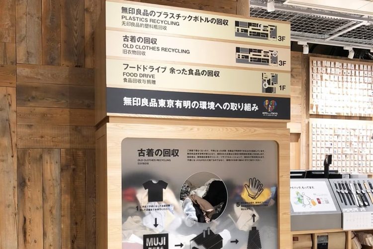 ファッション業界でリサイクル、リユースの取り組みが広がっている（写真提供／良品計画）