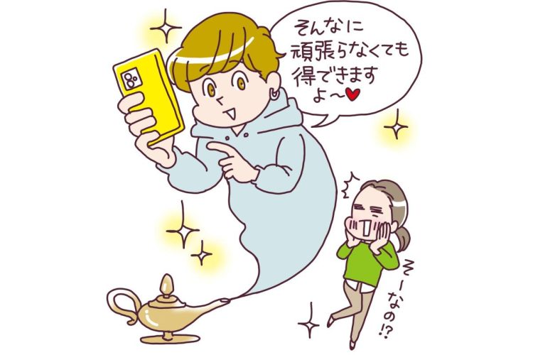 新NISAを賢く活用する“お得ワザ”を紹介（イラスト／カツヤマケイコ）
