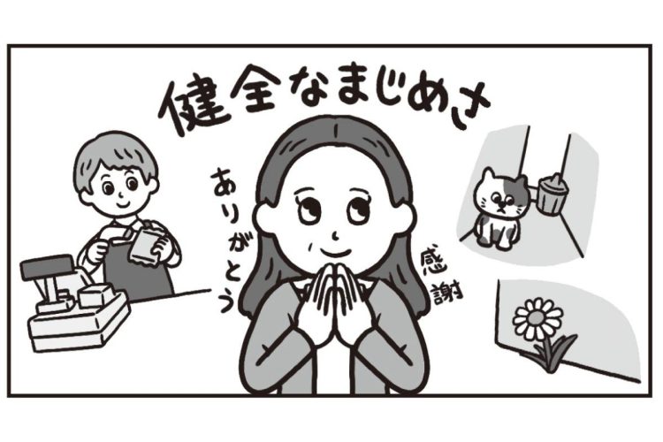 「健全なまじめさ」と「不健全なまじめさ」は何が違うか（イラスト／オオノマサフミ）