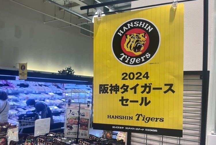 阪神系列のスーパーでは巨人の優勝が決まる直前にセールが