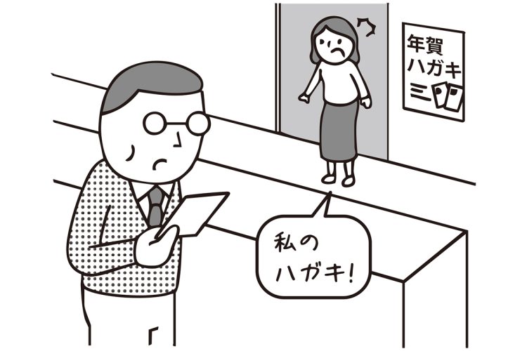 勝手に読むなんて…（イラスト／大野文彰）