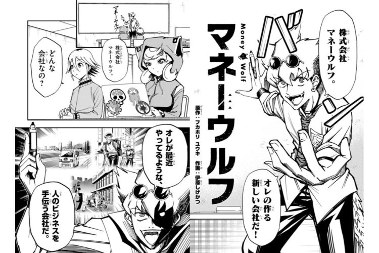 ビジネス学園バトル漫画「マネーウルフ」【第7話】