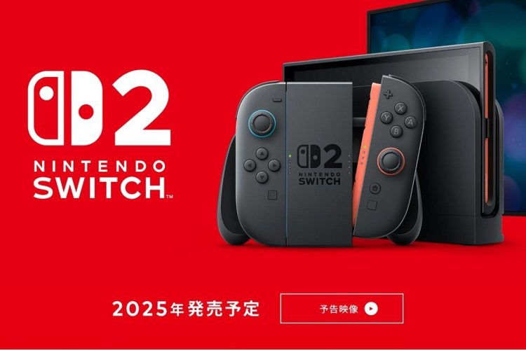 続報が待たれるNintendo Switch 2（任天堂公式サイトより）