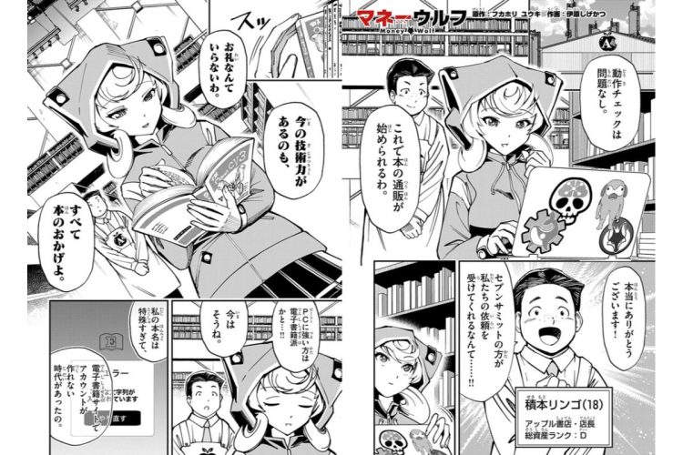 ビジネス学園バトル漫画「マネーウルフ」【番外編2】