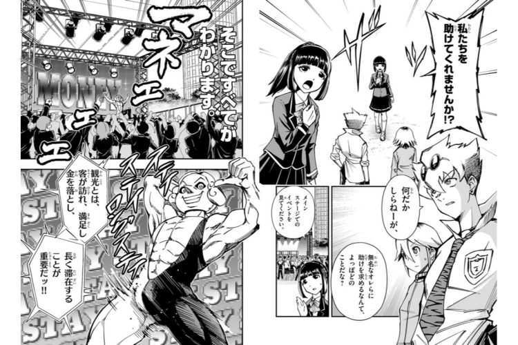 ビジネス学園バトル漫画「マネーウルフ」【第9話】