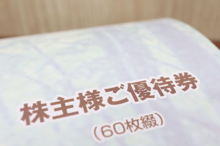 億り人も実践する「優待“先回り投資”」の魅力とは（写真：イメージマート）