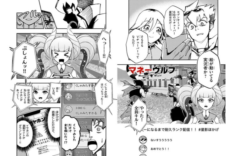 ビジネス学園バトル漫画「マネーウルフ」【番外編3】