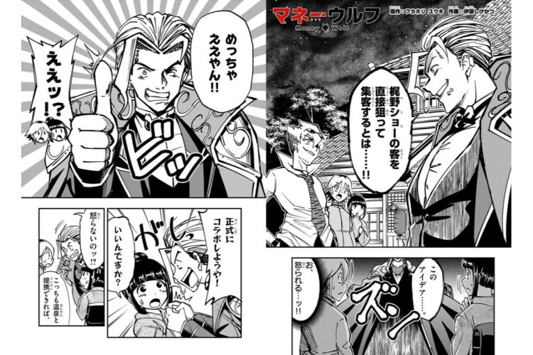ビジネス学園バトル漫画「マネーウルフ」【第11話】