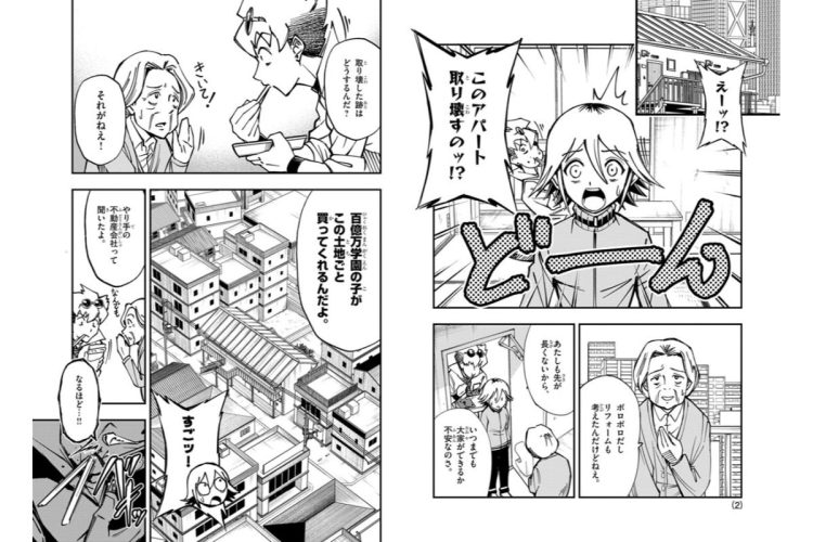 ビジネス学園バトル漫画「マネーウルフ」【第13話】