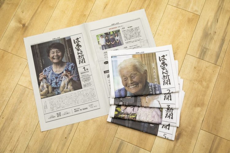 発行部数5000部の『ばあちゃん新聞』