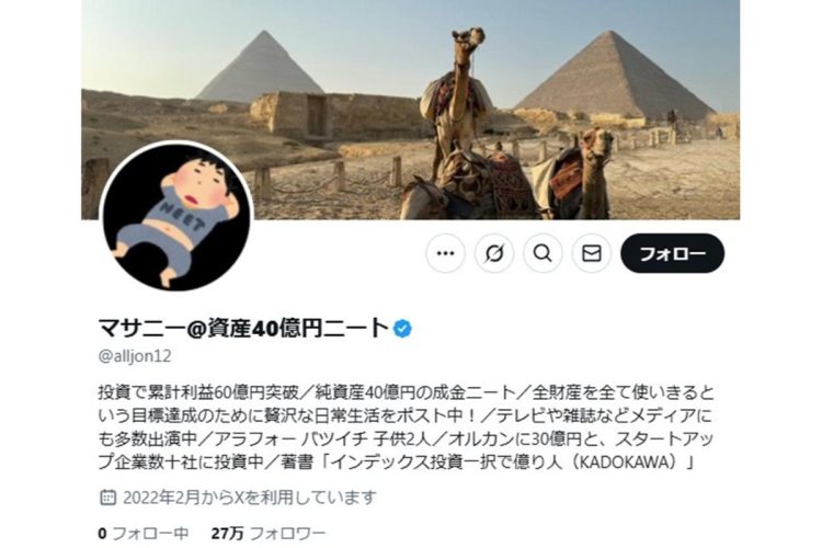 “成金ニート”マサニー氏（本人のXより）