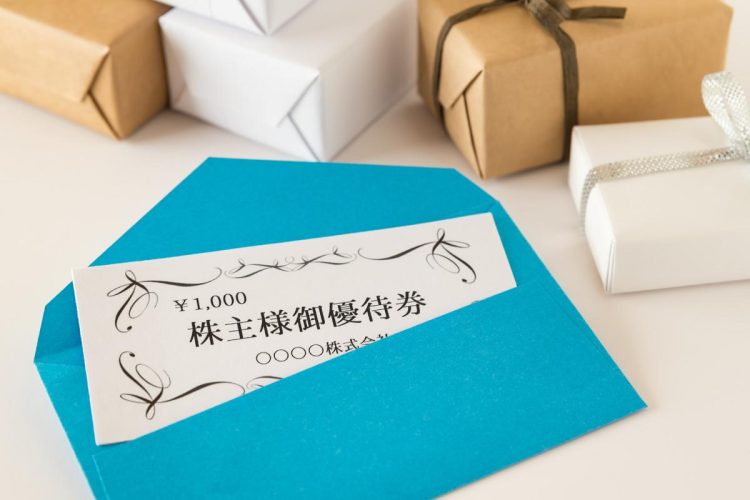 せっかく手にした株主優待なのだから、すべて使い切りたい