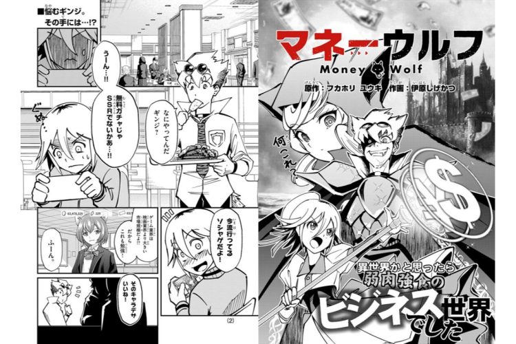 ビジネス学園バトル漫画「マネーウルフ」【第14話】