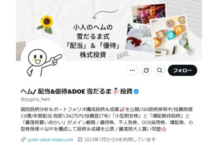 資産4億円超のヘムさん（本人のXより）