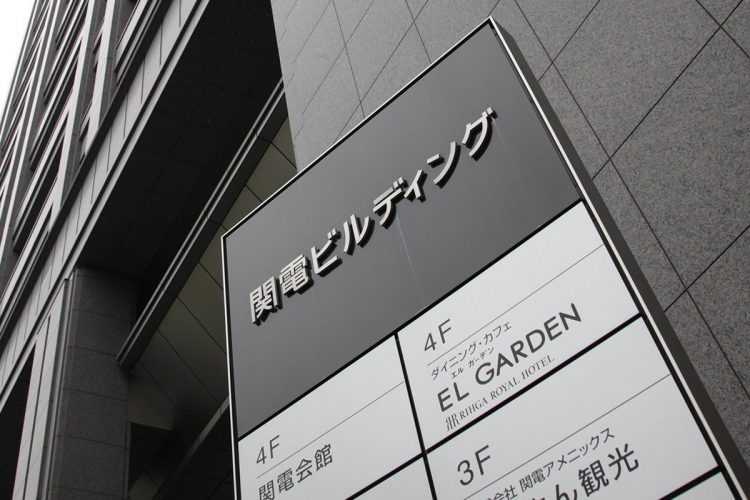 変わりつつある関西財界の勢力図を解説（関西電力本店が入る関電ビルディング。時事通信フォト）