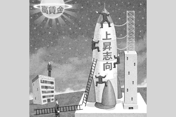 日本人の給料が上がらないのは「上昇志向」が足りないからか（イラスト／井川泰年）