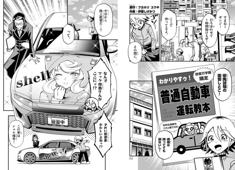 ビジネス学園バトル漫画「マネーウルフ」【番外編4】