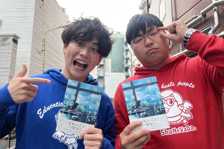 早稲田大学教育学部卒業の「びーやま」氏（左）と、京都大学経済学部中退の「高田ふーみん」氏（右）
