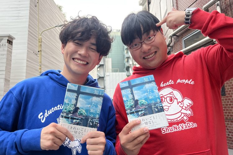 早稲田大学教育学部卒業の「びーやま」氏（左）と、京都大学経済学部中退の「高田ふーみん」氏（右）