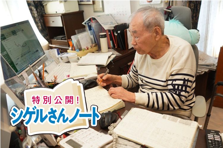 トレードアイデアが詰まっている「シゲルさんノート」
