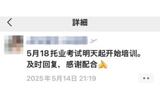 中国カンニング業者の呆れた実態（「5月18日のTOEICに向けて明日から（デバイス不正の）練習を始めますよ」と業者から連絡）