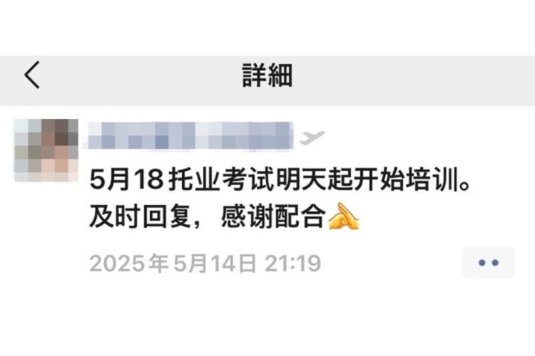 中国カンニング業者の呆れた実態（「5月18日のTOEICに向けて明日から（デバイス不正の）練習を始めますよ」と業者から連絡）