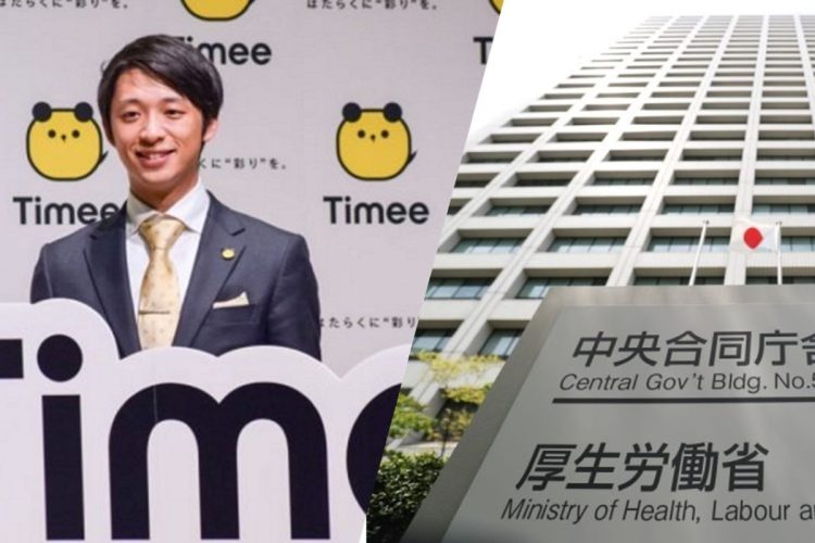 タイミー、厚労省