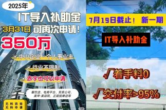 中国人業者による“IT導入補助金”不正受給が横行している（SNS小紅書より）