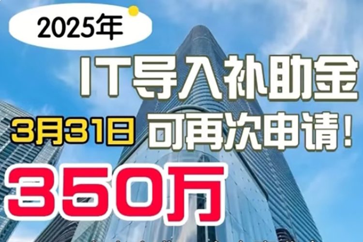 中国人業者による「IT導入補助金」不正受給の手口とは（SNS小紅書より）